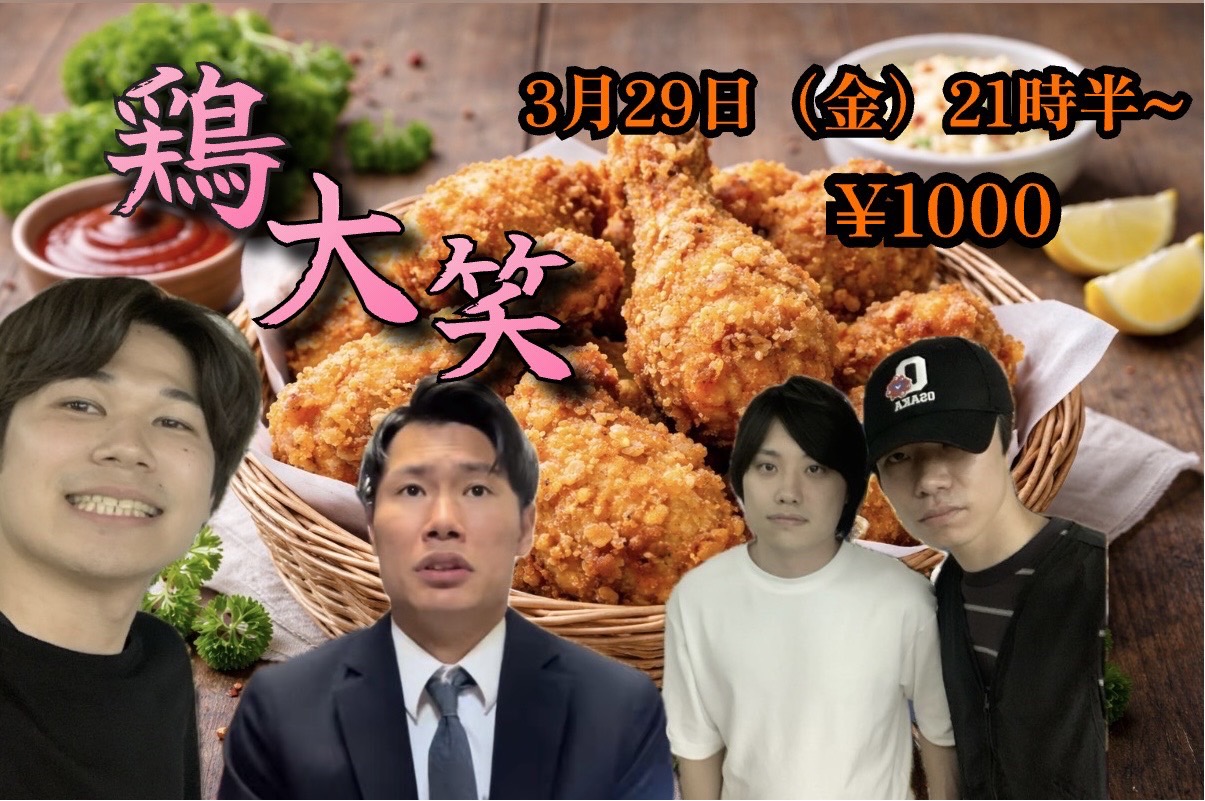 【3/29(日)21:30〜22:...