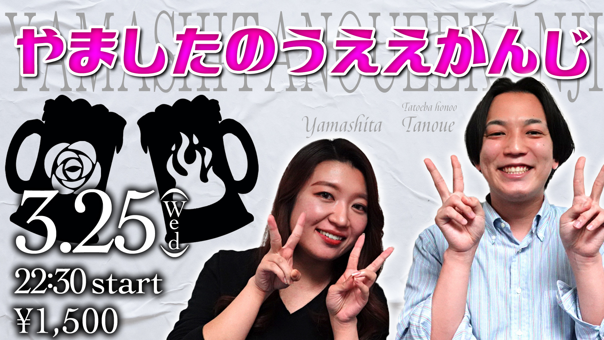 【3/25(水)22:30～23:...