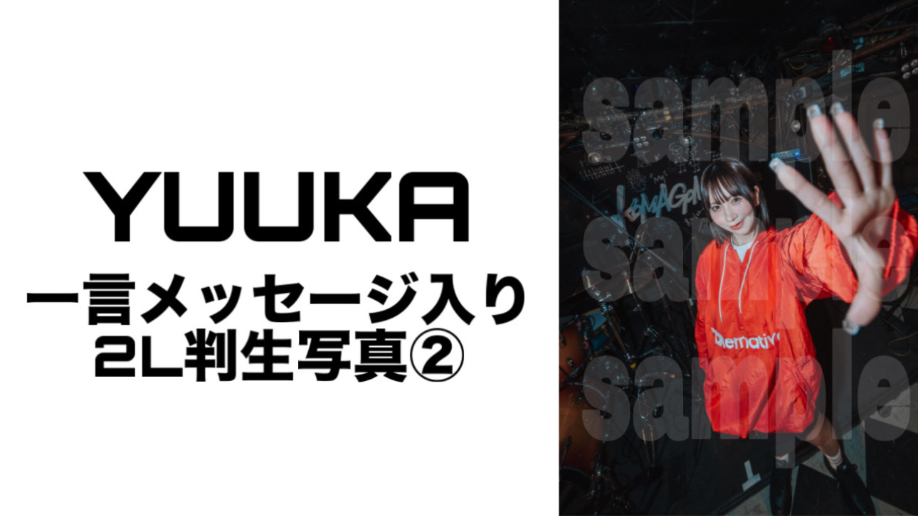 YUUKA 2L判生写真②