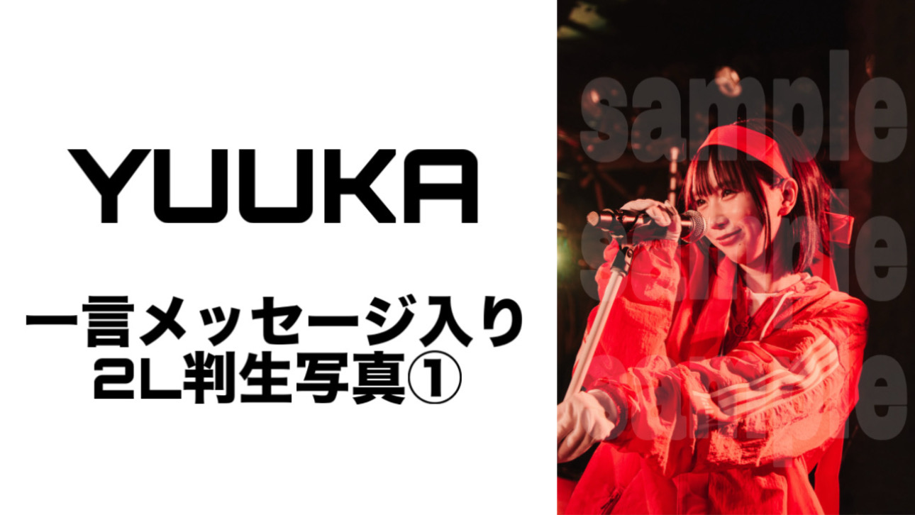 YUUKA 2L判生写真①