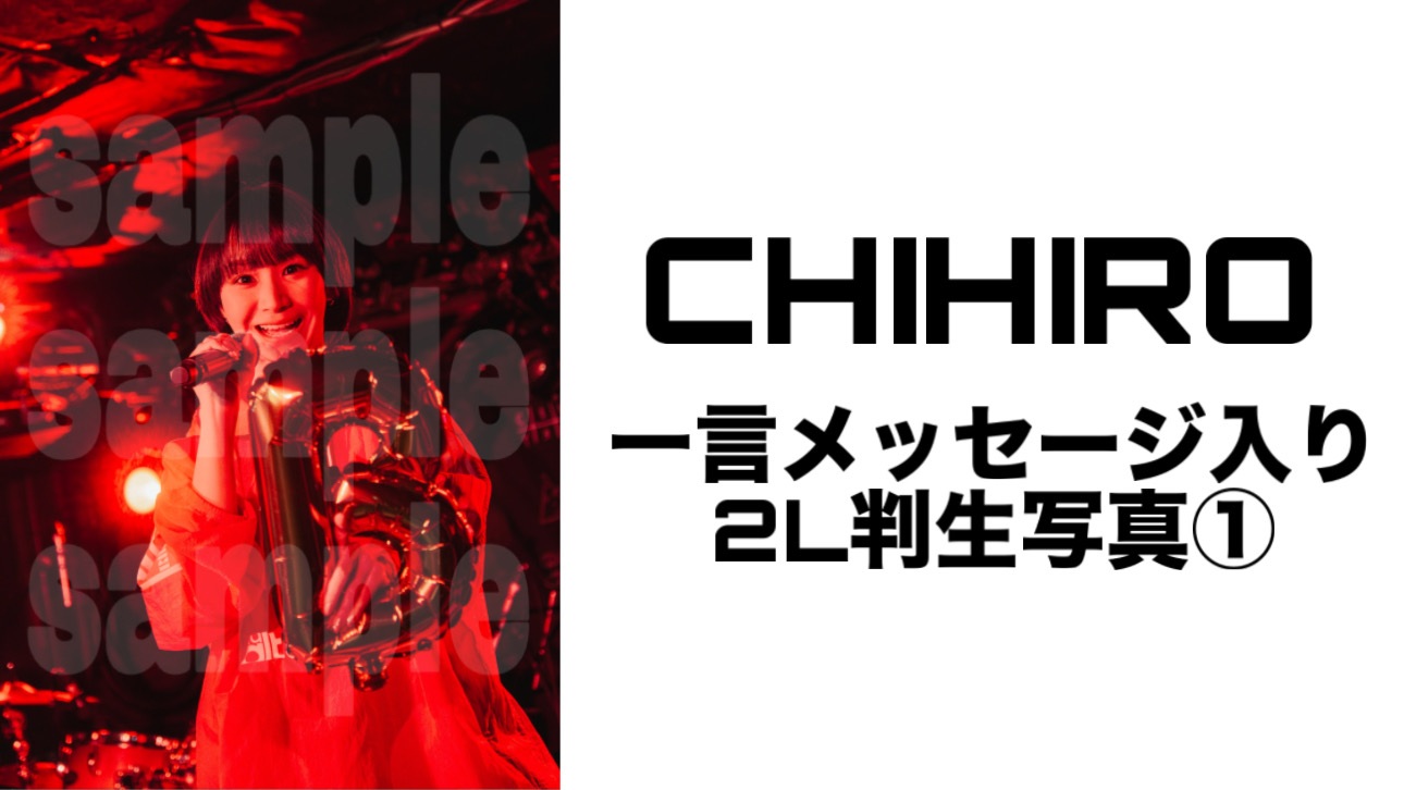 CHIHIRO 2L判生写真①