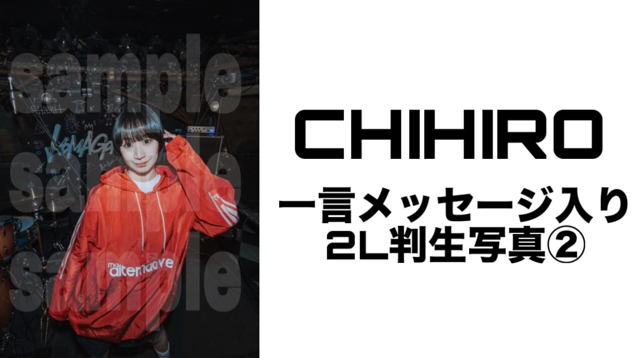 CHIHIRO 2L判生写真②