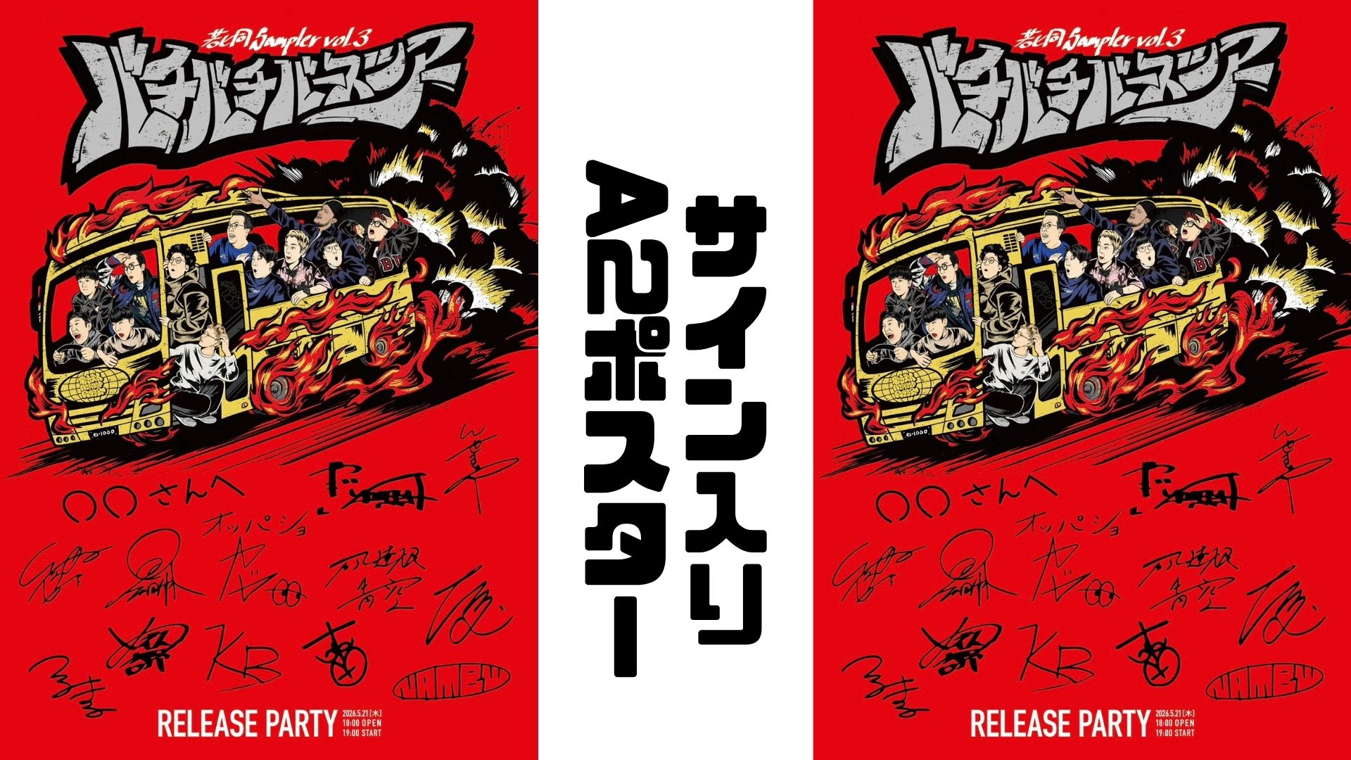 全員直筆サイン入りA2...