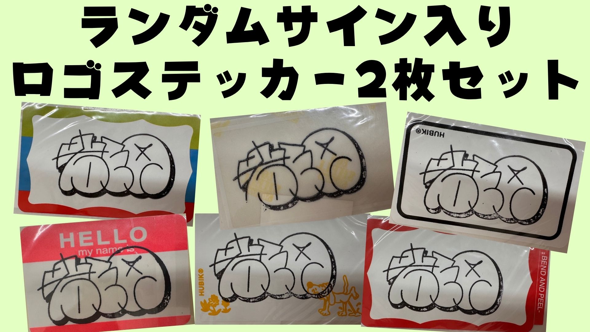 ランダムサイン入りロ...