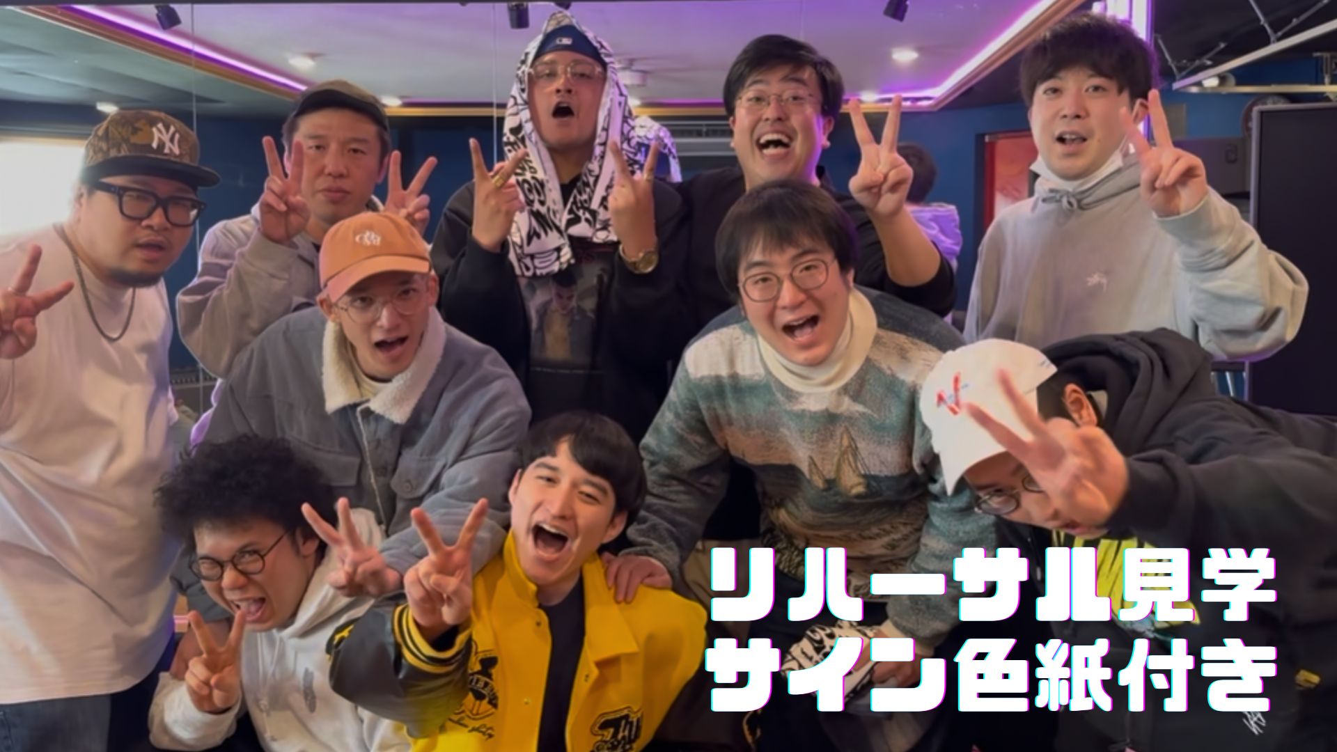 リハ見学・宛名入りサ...