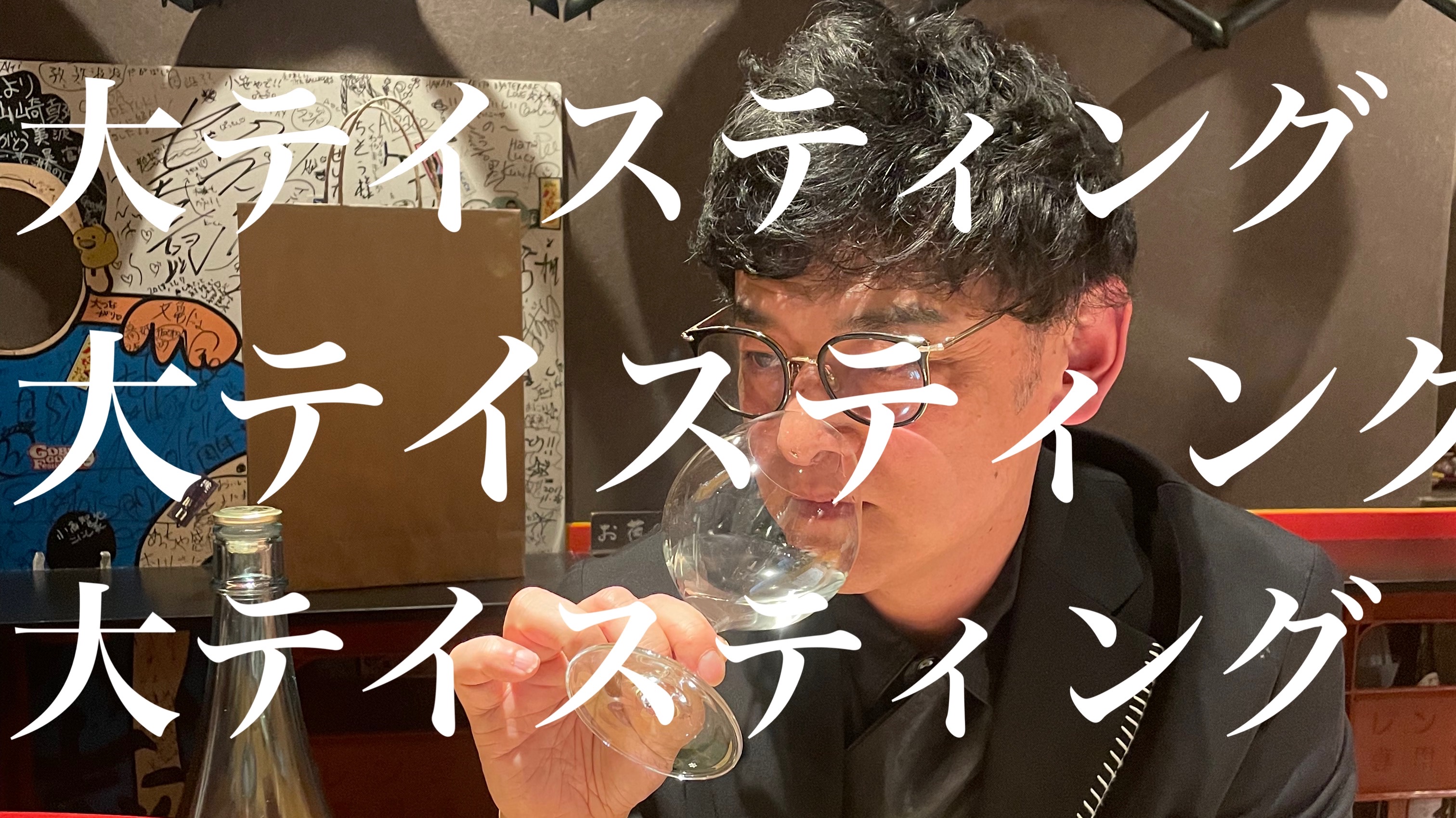5月8日　大テイスティ...