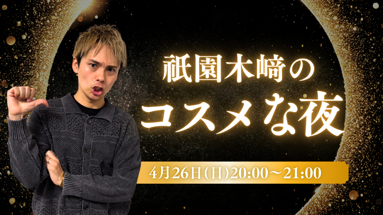 【4/26(日)20:00～21:...