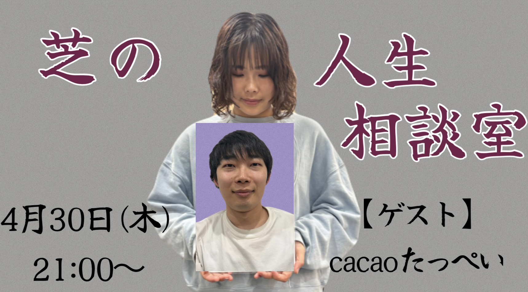 【4/30(木)21:00～】...