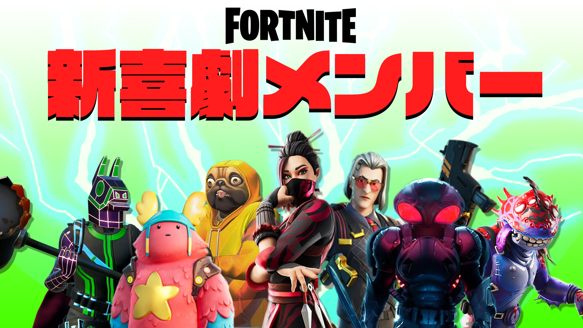 新喜劇メンバーによる...