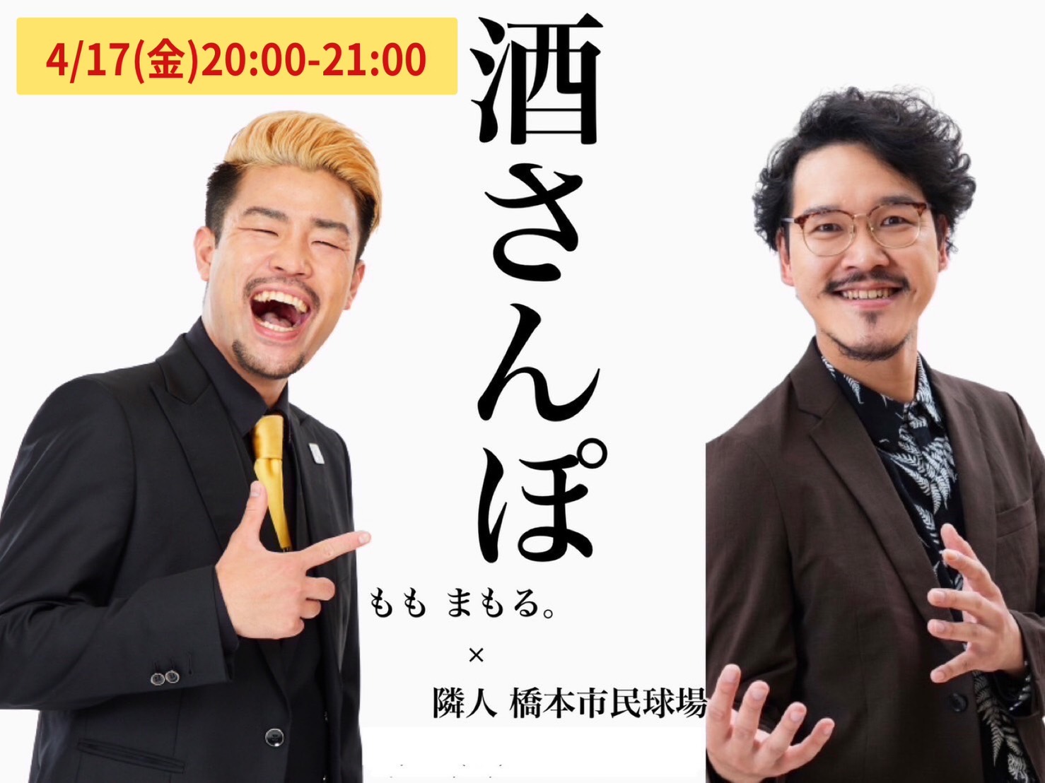 ※20歳以上限定【4/17(...