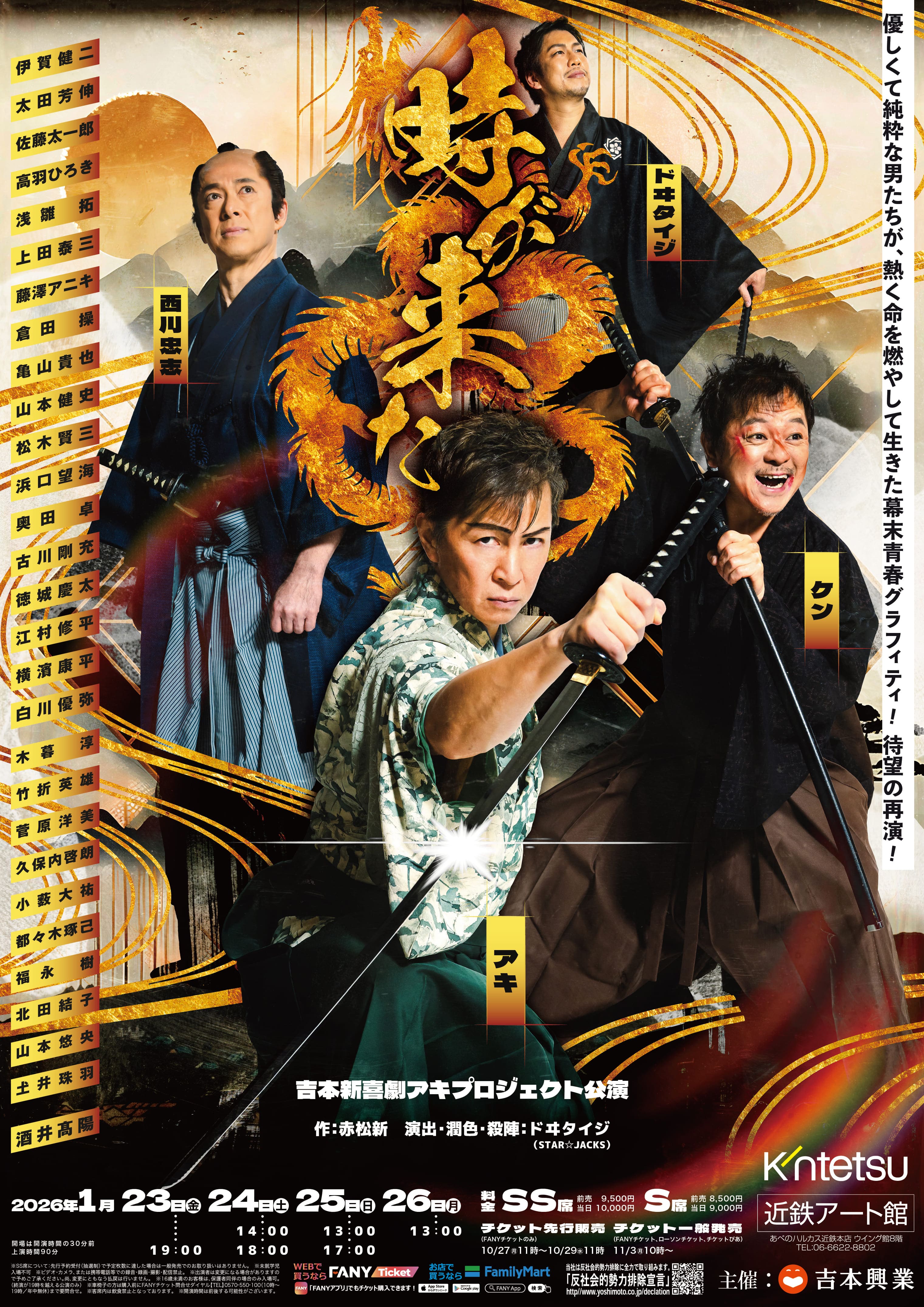 『時が来た』大阪公演...