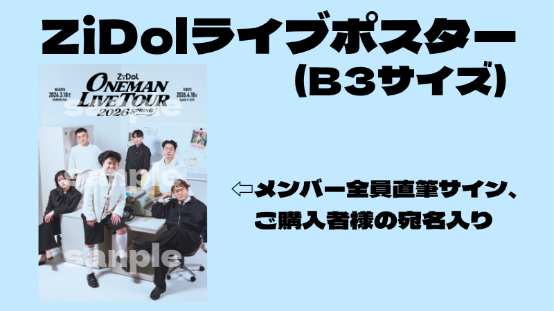 ZiDol ライブポスター...