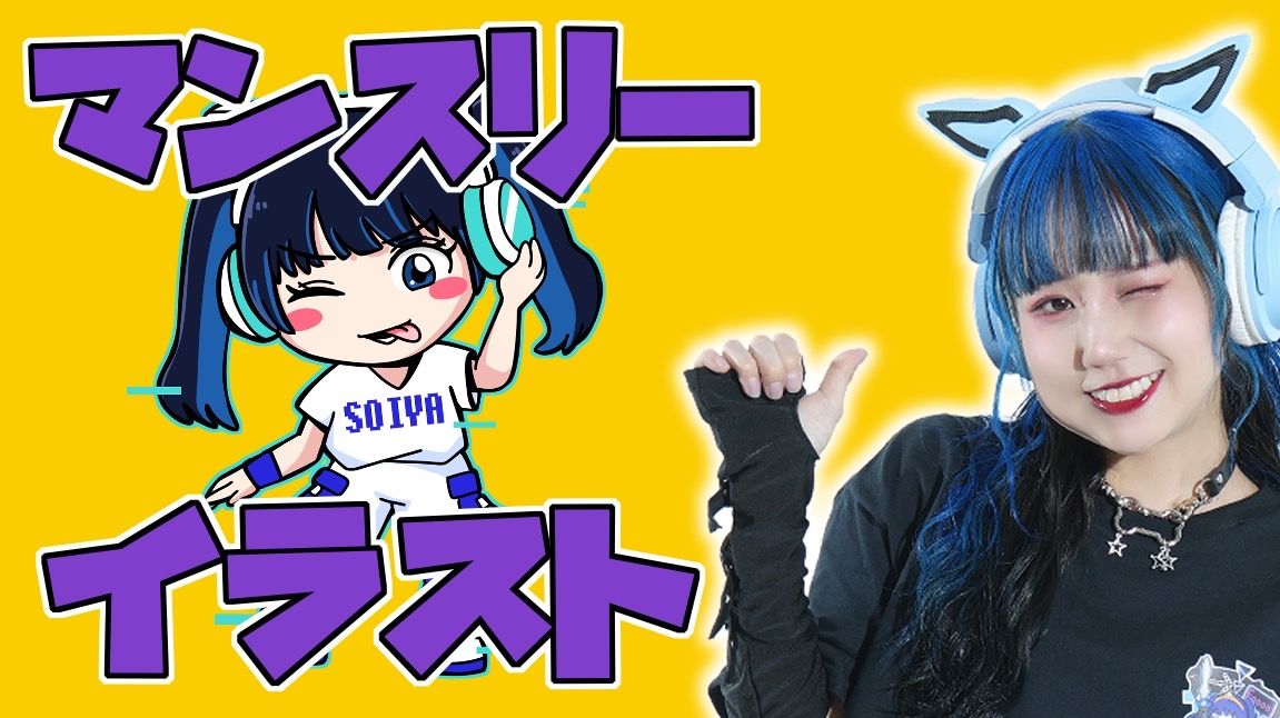 ソイヤのマンスリーイ...