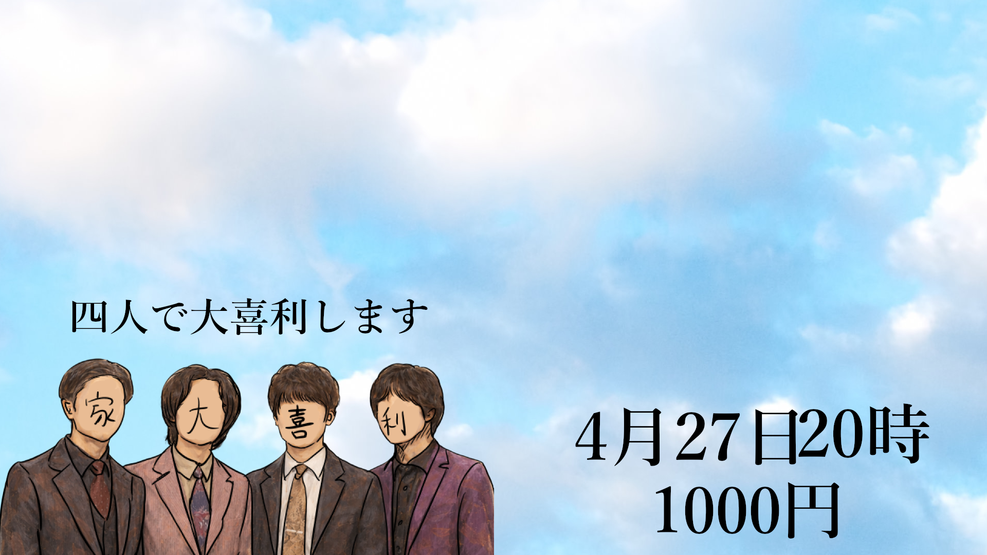 【4/27(月)20:00～21:...