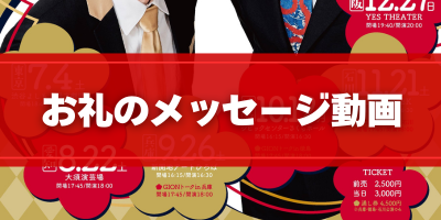 お礼のメッセージ動画