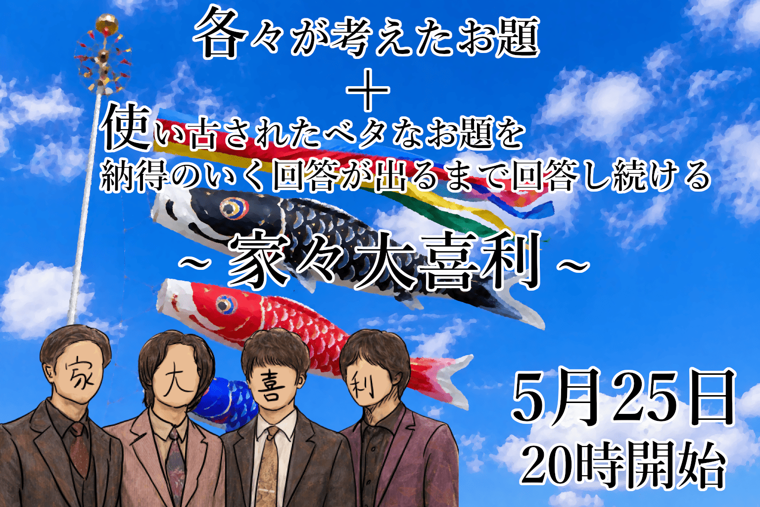 【5/25(月)20:00〜21:...