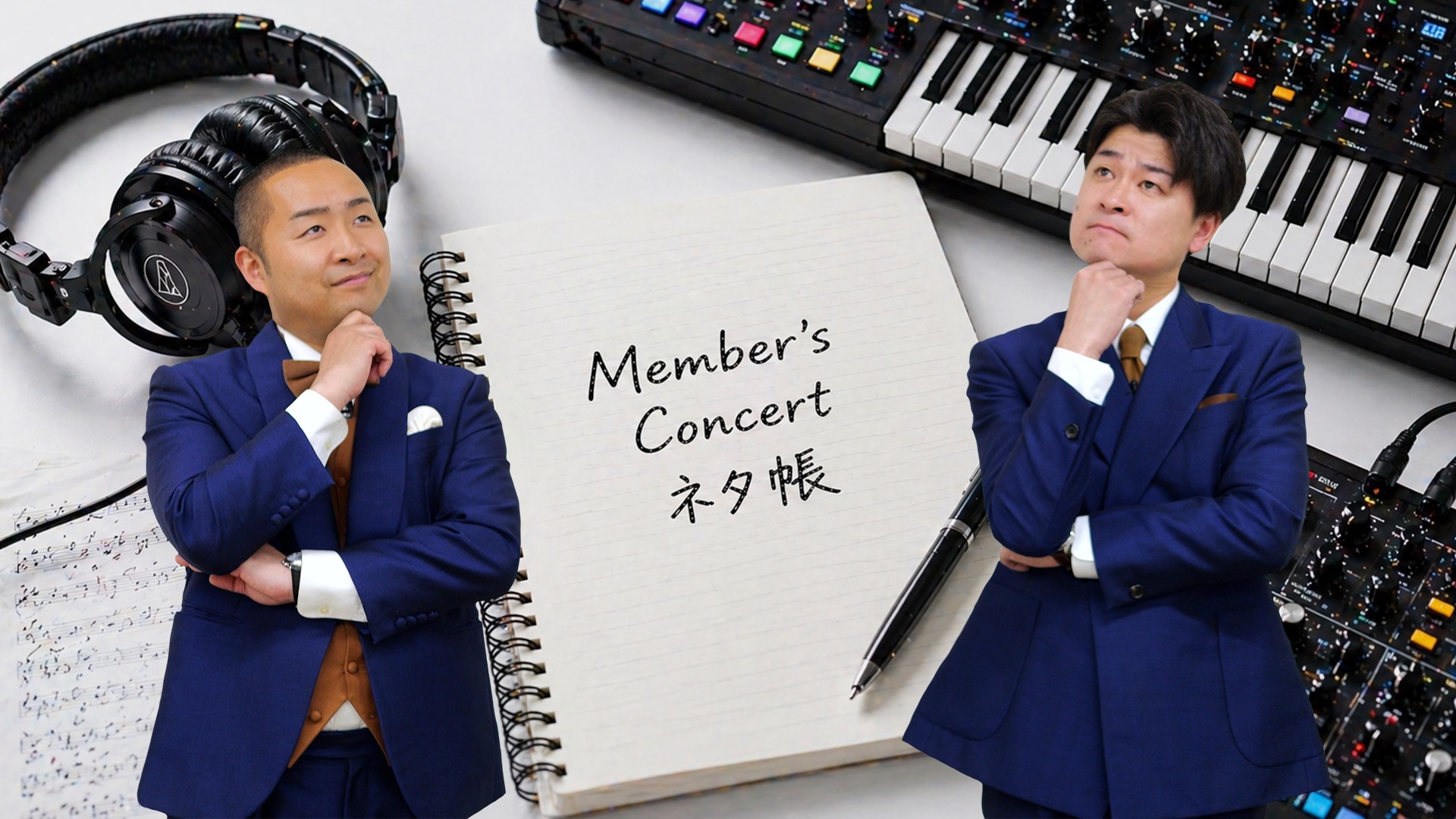 単独ライブ用のネタ帳...