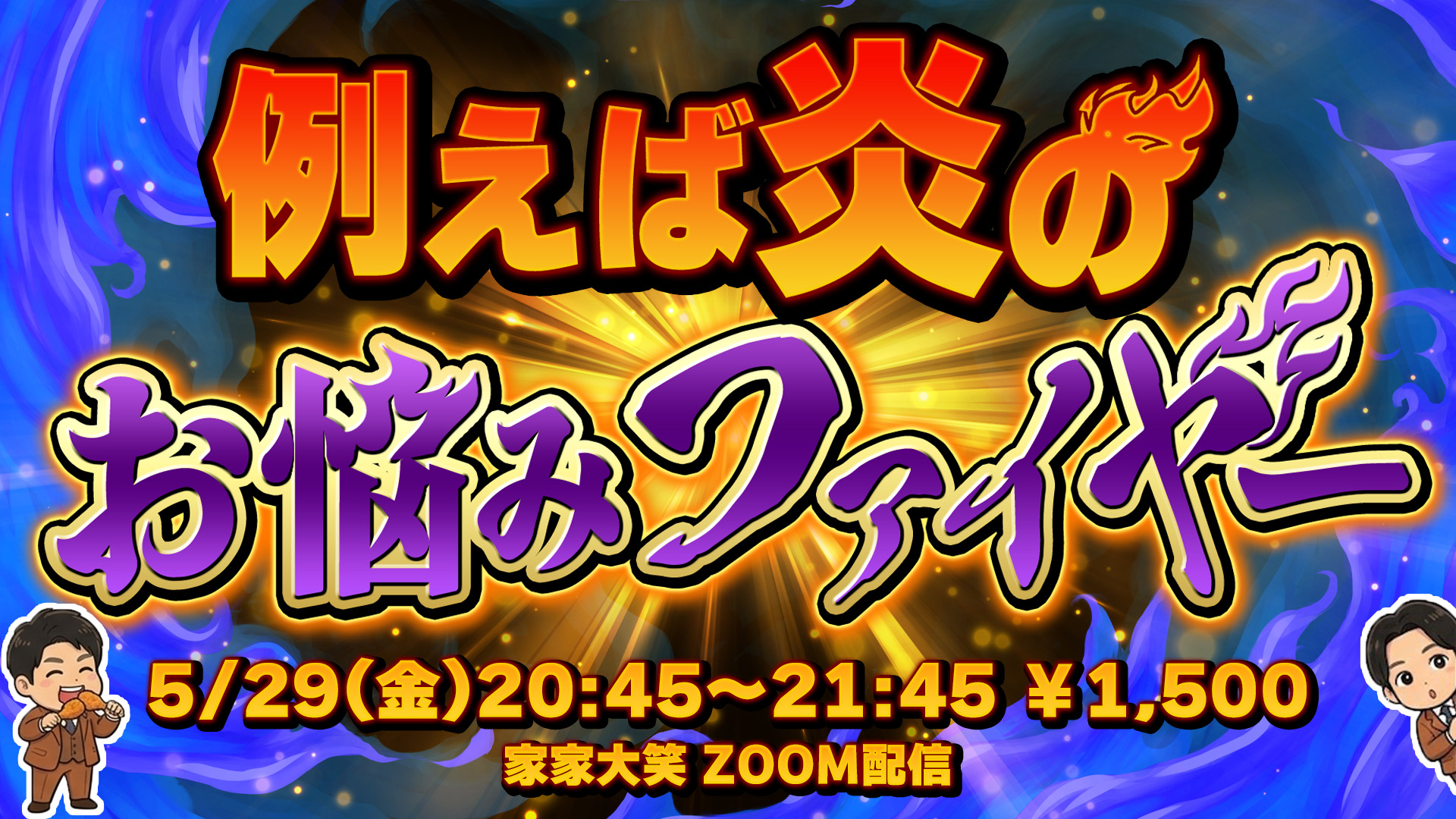 【5/29(金)20:45～21:...