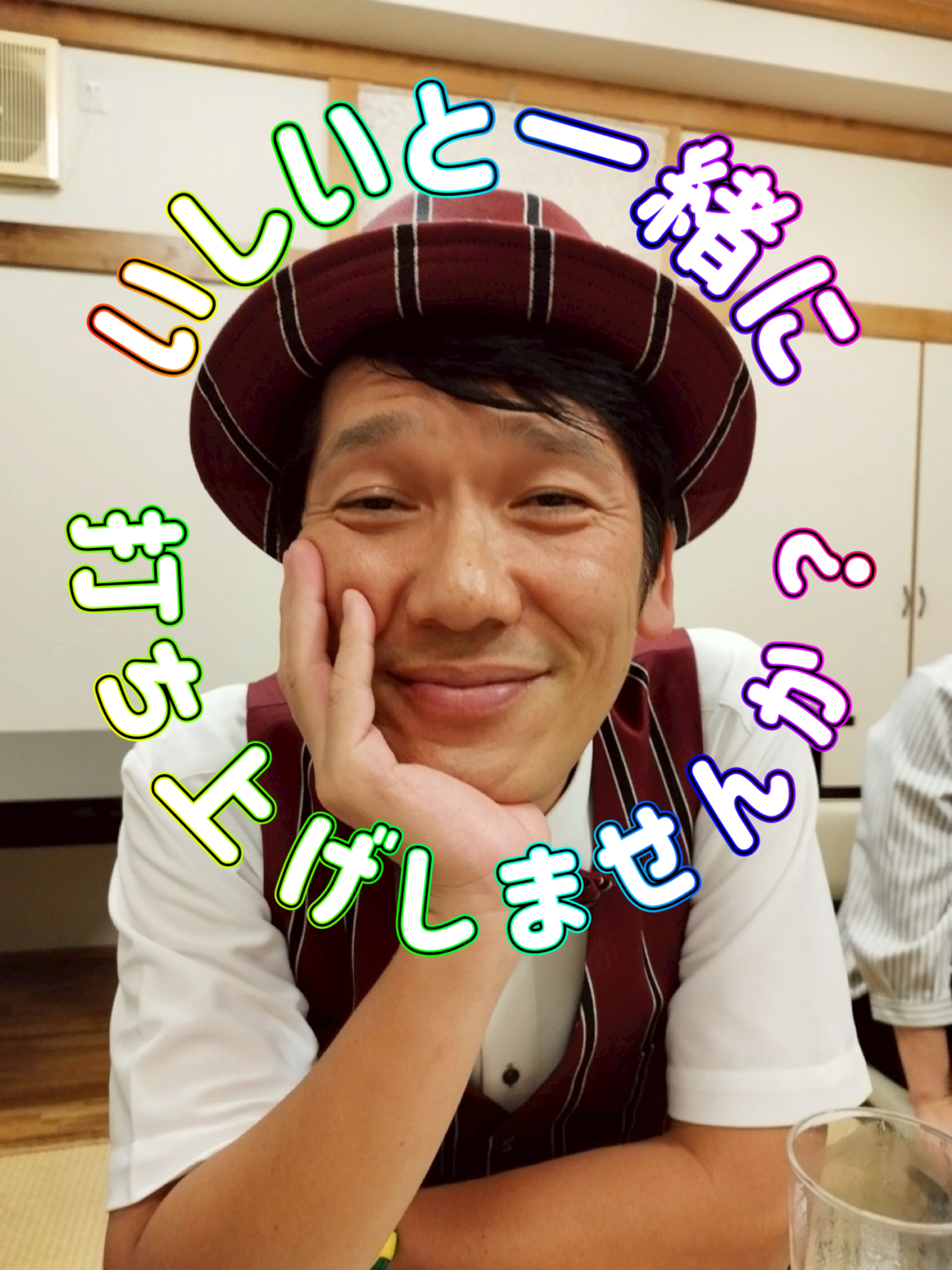 いしいフェスの楽しい...