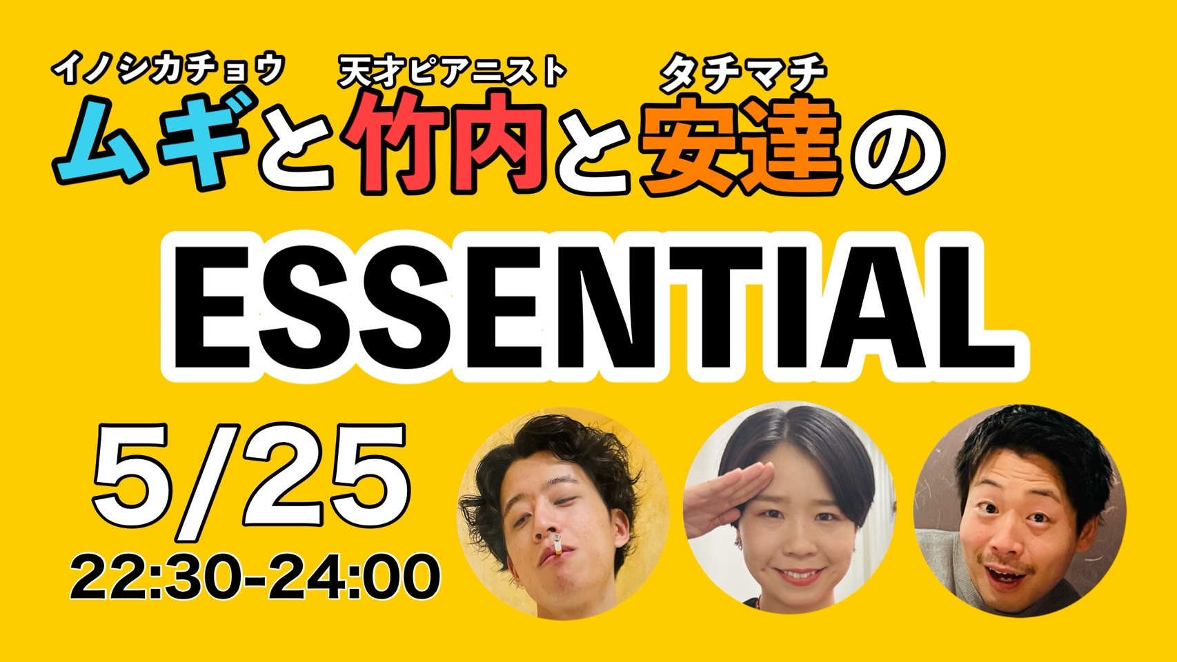 【5/25(月)22:30～24:...
