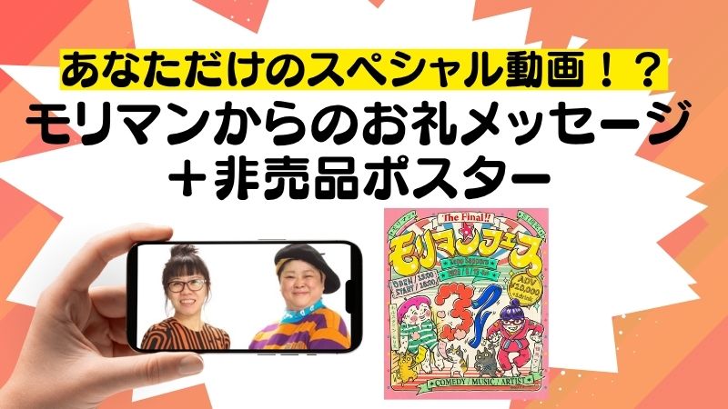 モリマンから「あなた...