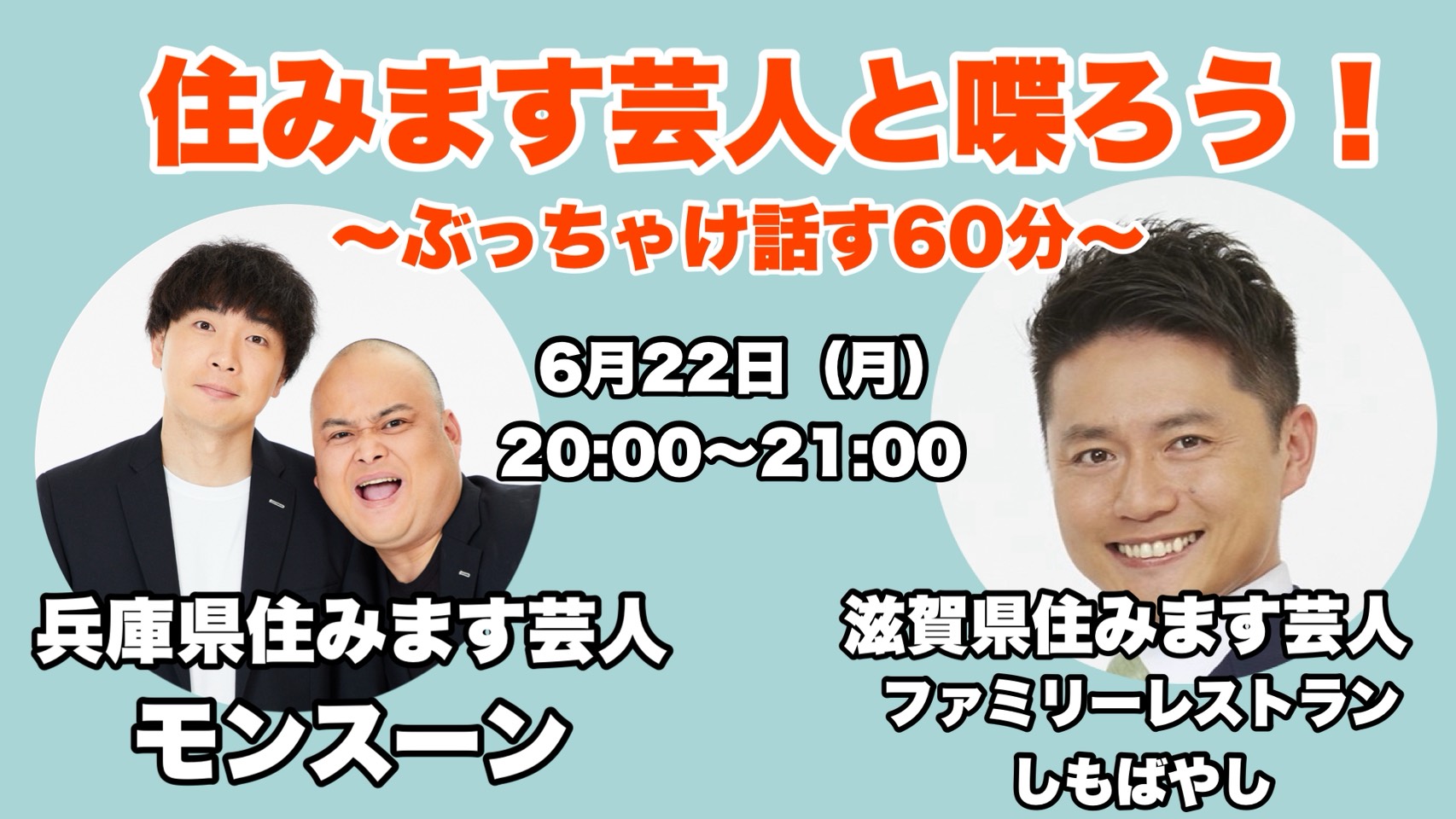 【6/22(月)20:00～21:...