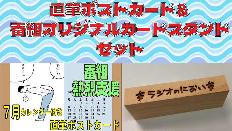 番組熱烈サポーター権...