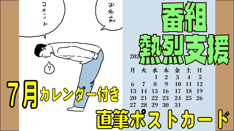 番組熱烈サポーター権