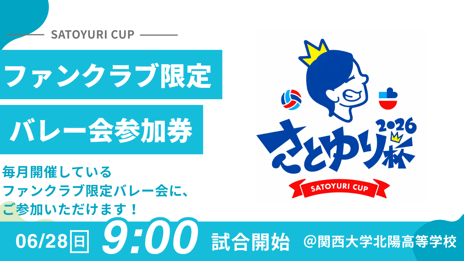 ファンクラブ限定バレ...