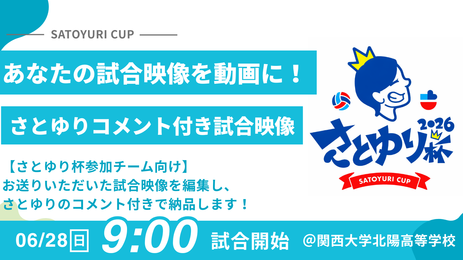 【参加チーム向け】さ...