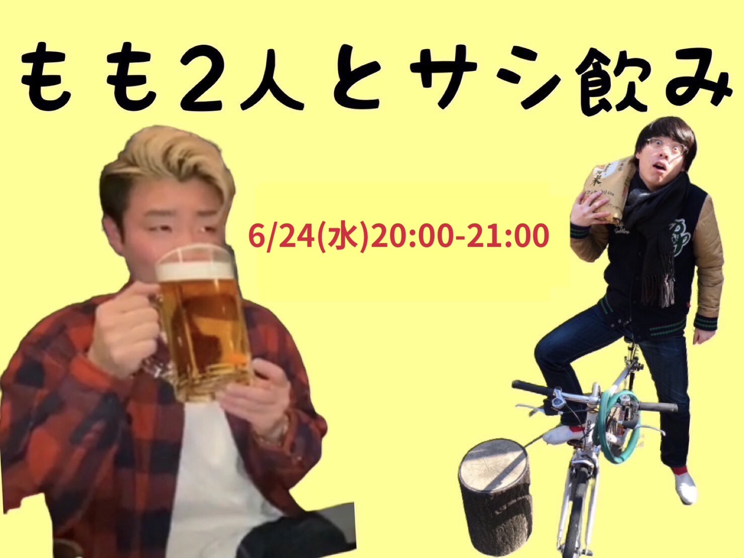 ※20歳以上限定【6/24(...