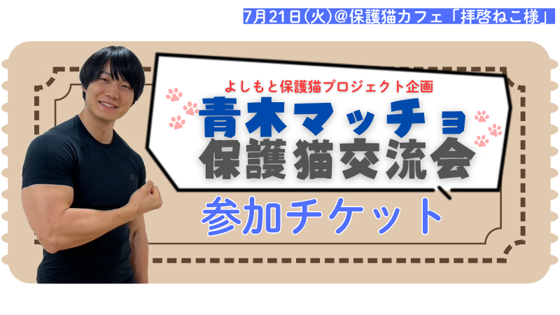 【イベント参加】7/21...