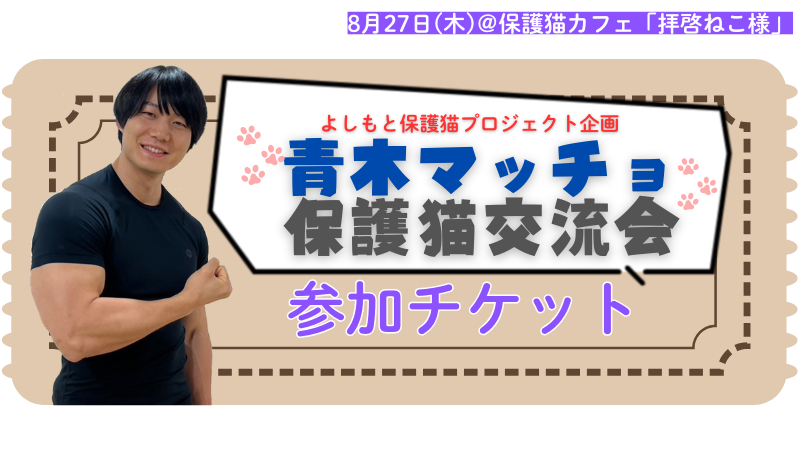 【イベント参加】8/27...