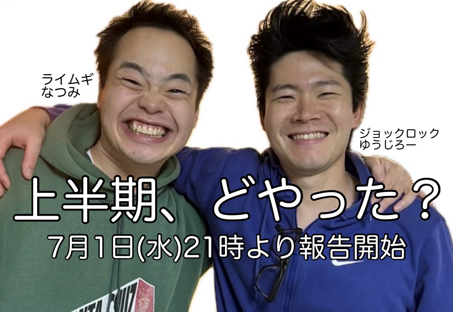 【7/1(水)21:00～22:0...