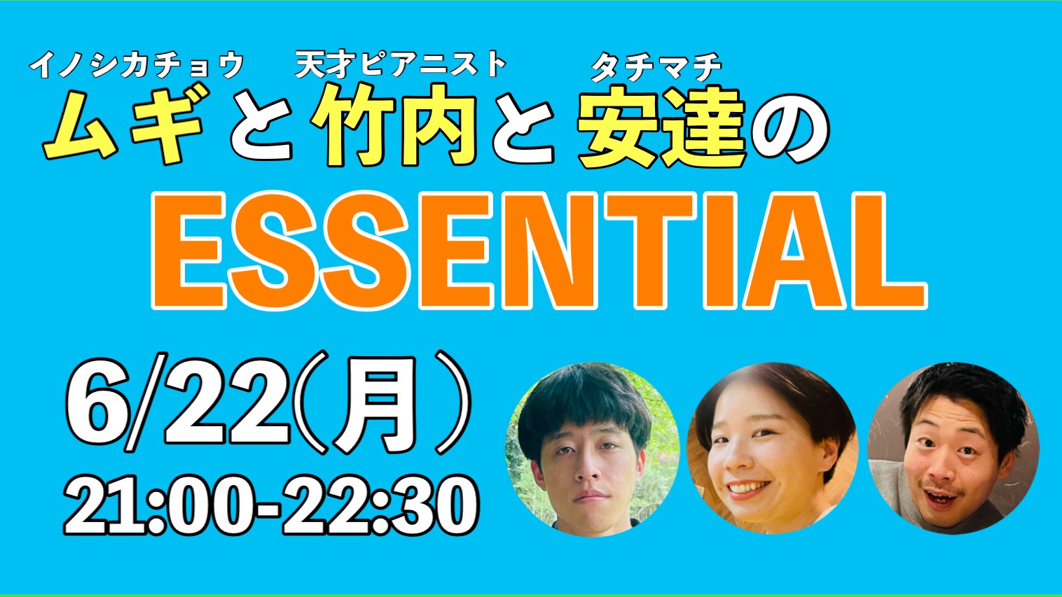 【6/22(月)21:00～22:...