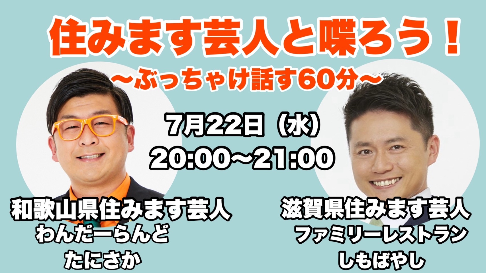 【7/22(水)20:00〜21:...