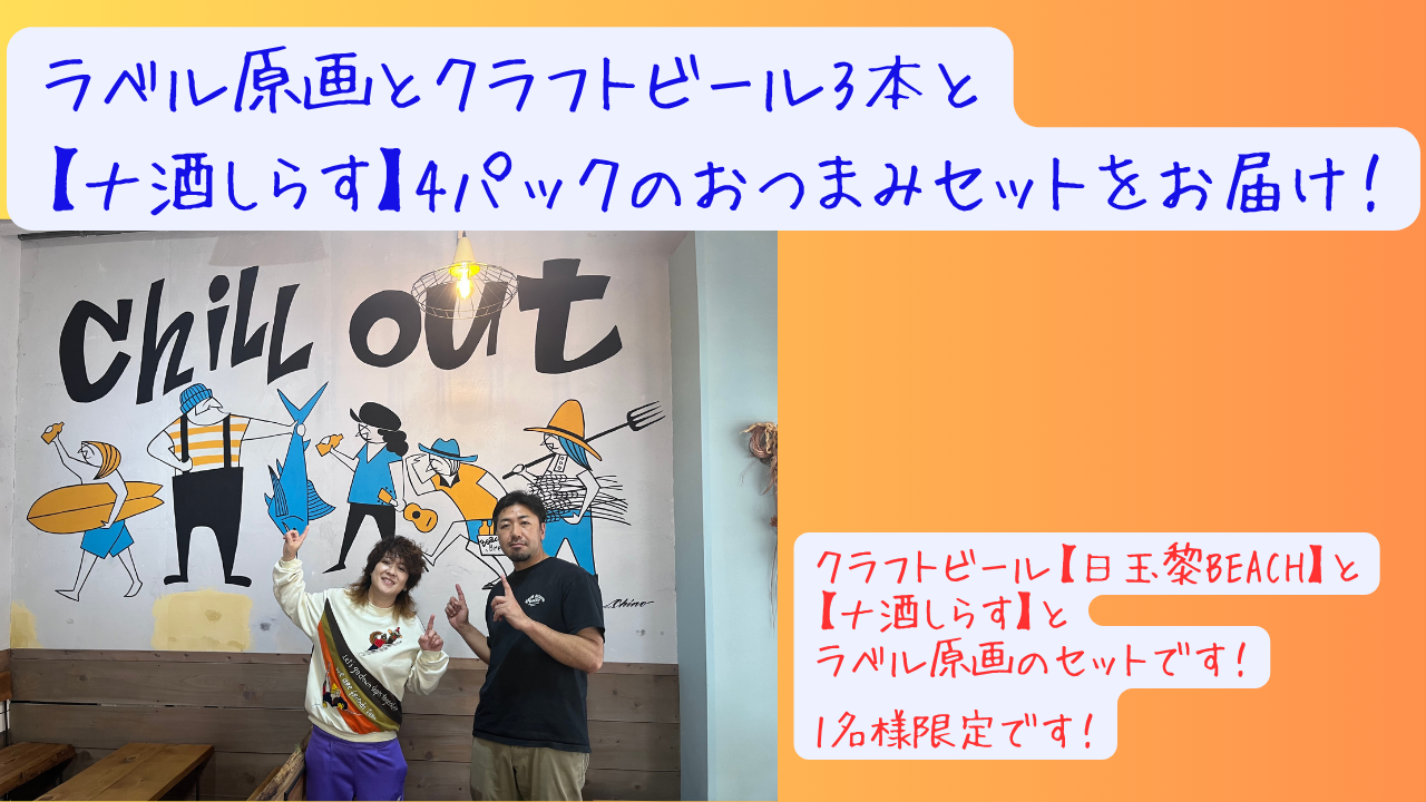 ラベル原画とクラフト...