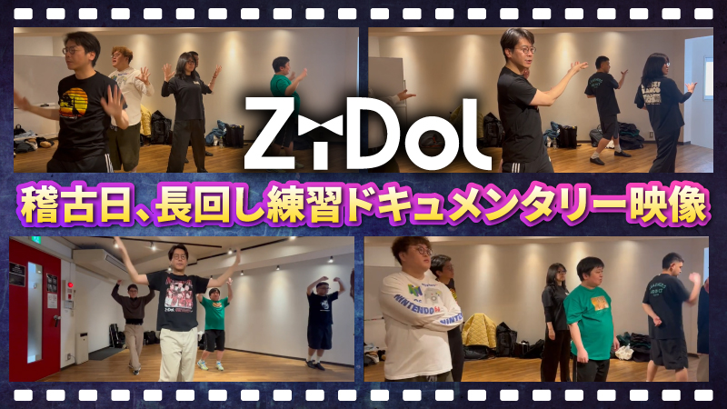 FANY Crowdfunding - ZiDolを新しいステージに連れて行きたい！│FANY