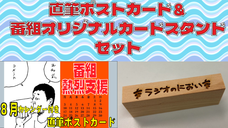 番組熱烈サポーター権...
