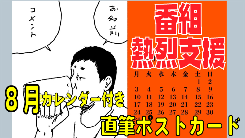 番組熱烈サポーター権