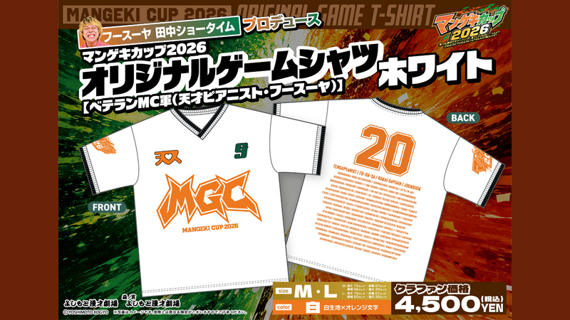 【公式ゲームシャツ】...