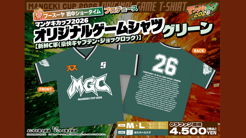 【公式ゲームシャツ】...