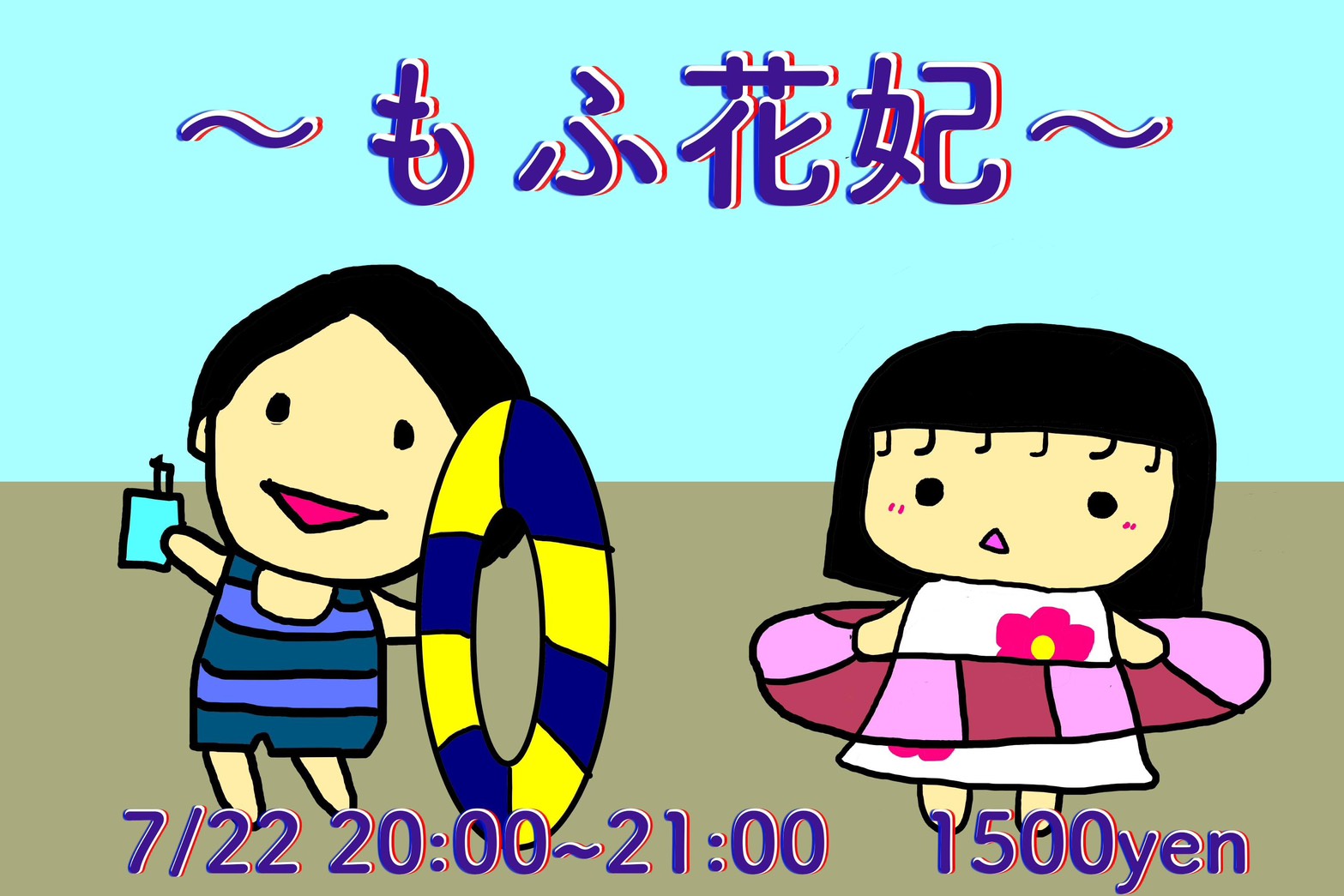 【7/22(水)20:00～21:...