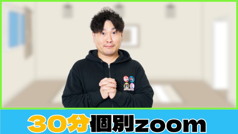【リモート30分】個別...