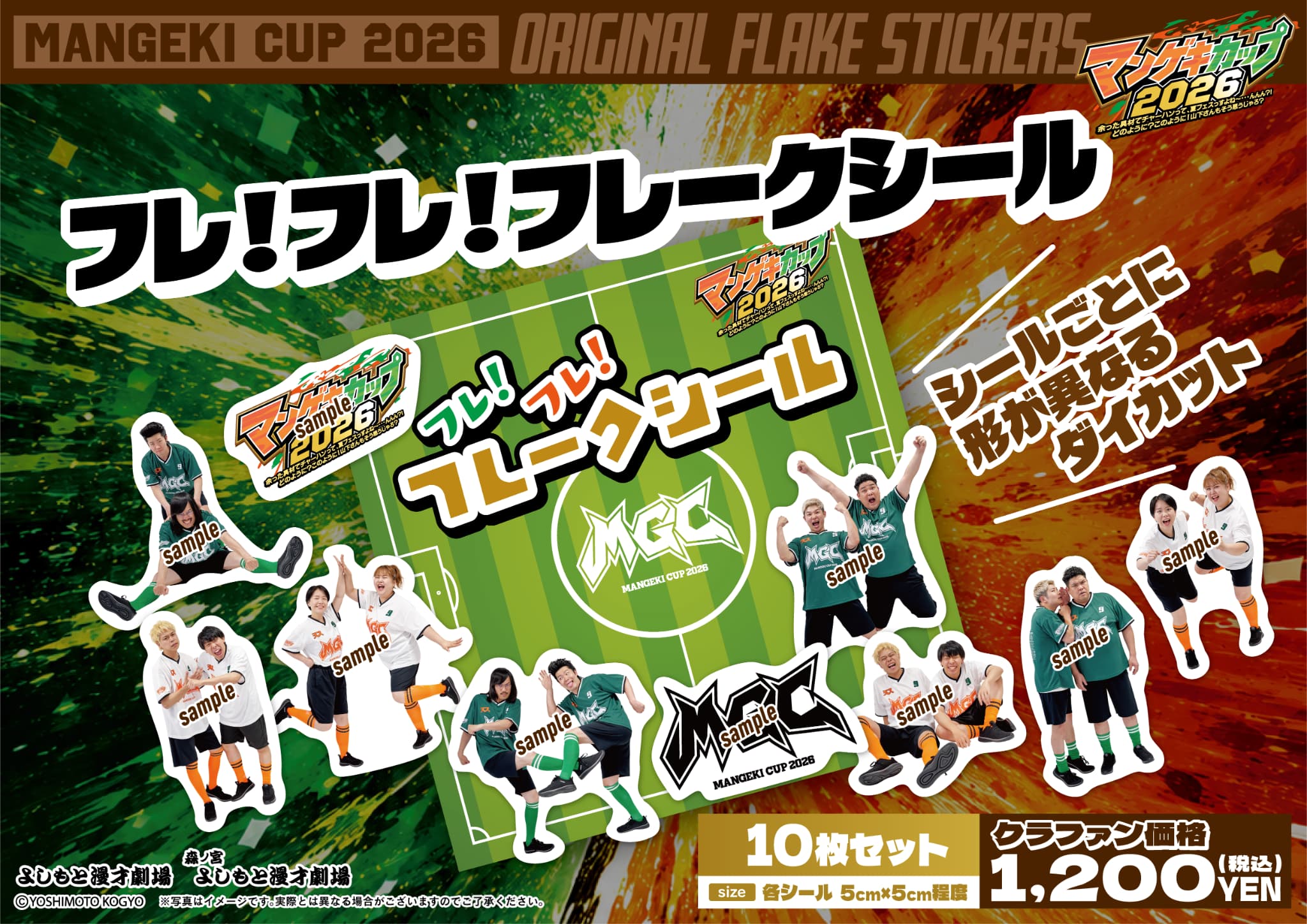 【公式グッズ】フレ！...