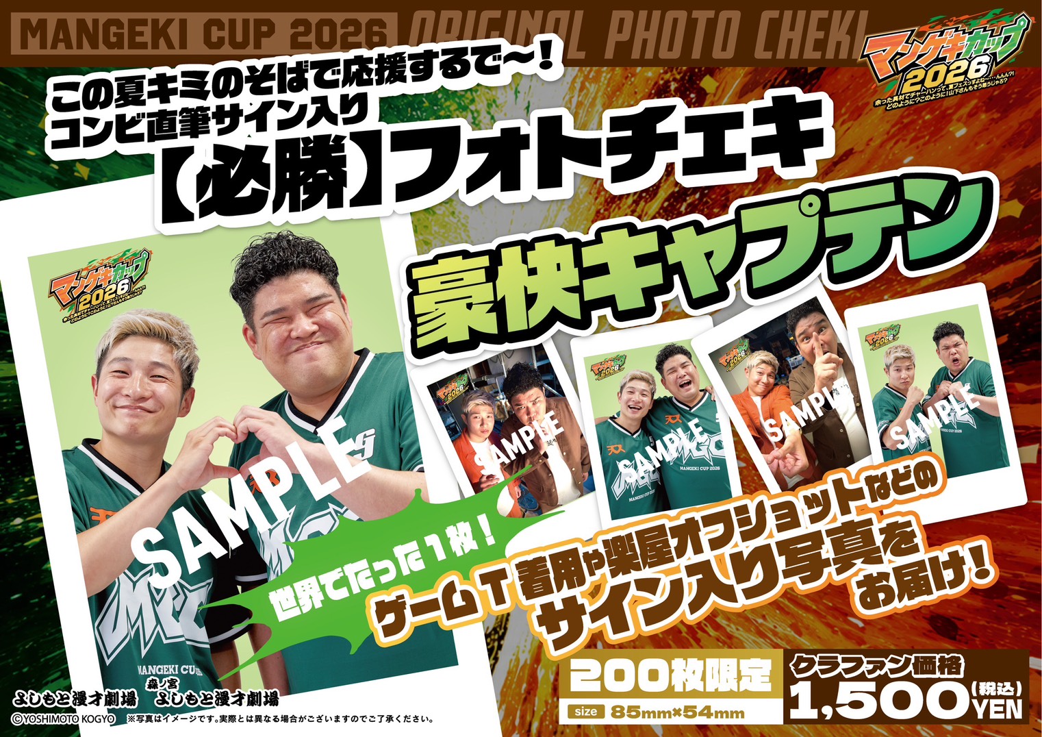 FANY Crowdfunding - リターン選択