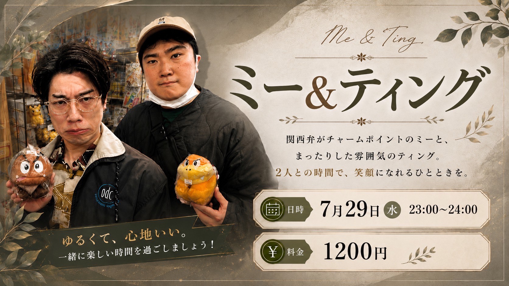 【7/29(水)23:00〜24:...