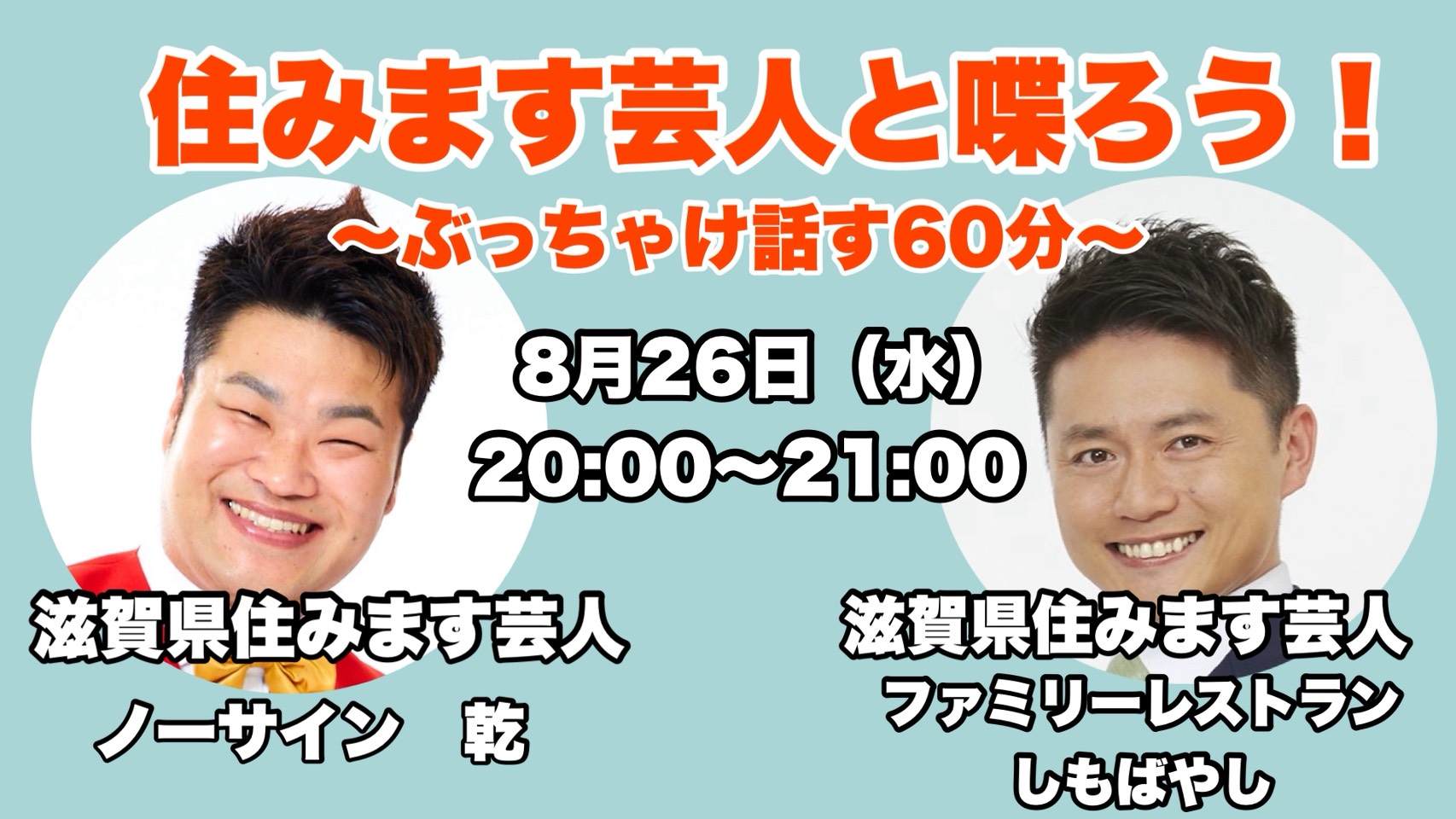 ​ 【8/26(水)20:00～2...