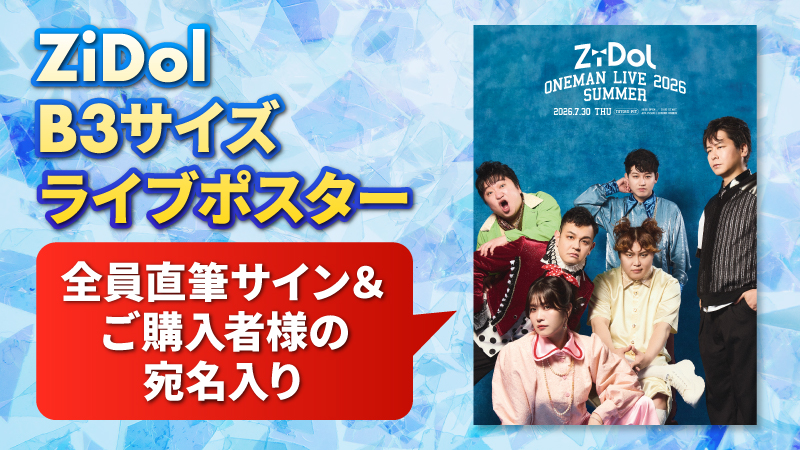 ZiDol B3サイズライブ...