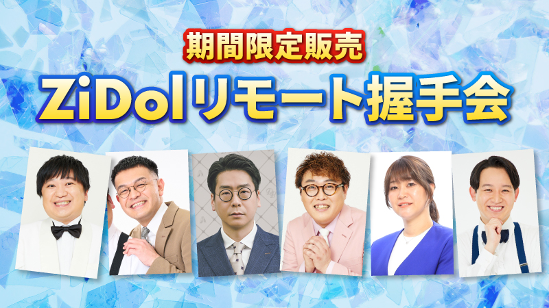 【期間限定販売】ZiDo...
